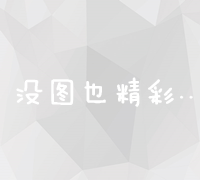 社区联动与精准营销：社区商城高效推广策略